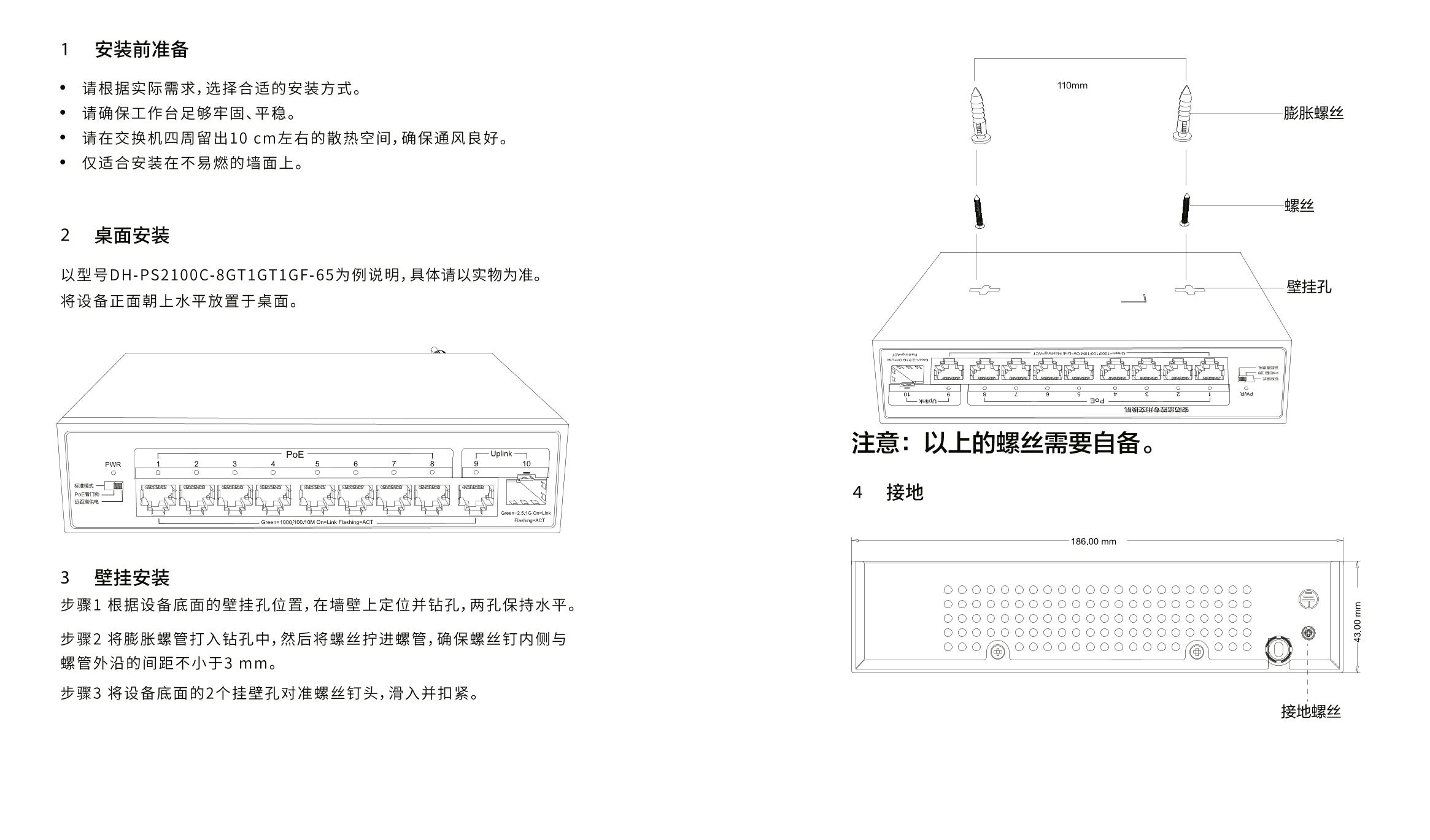 DH-PS2100C-8GT1GT1GF-65 产品图