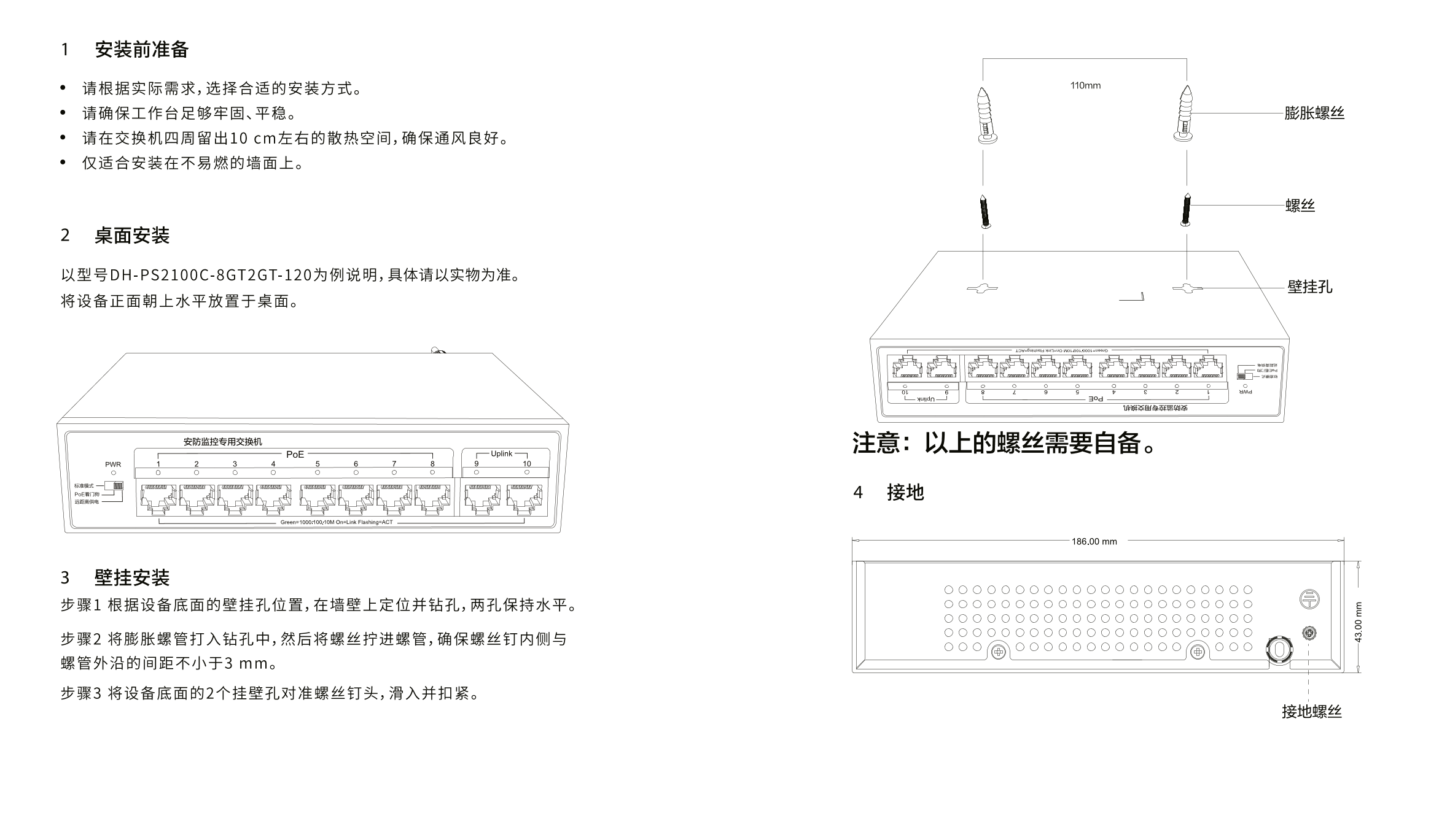 DH-PS2100C-8GT2GT-120 产品图