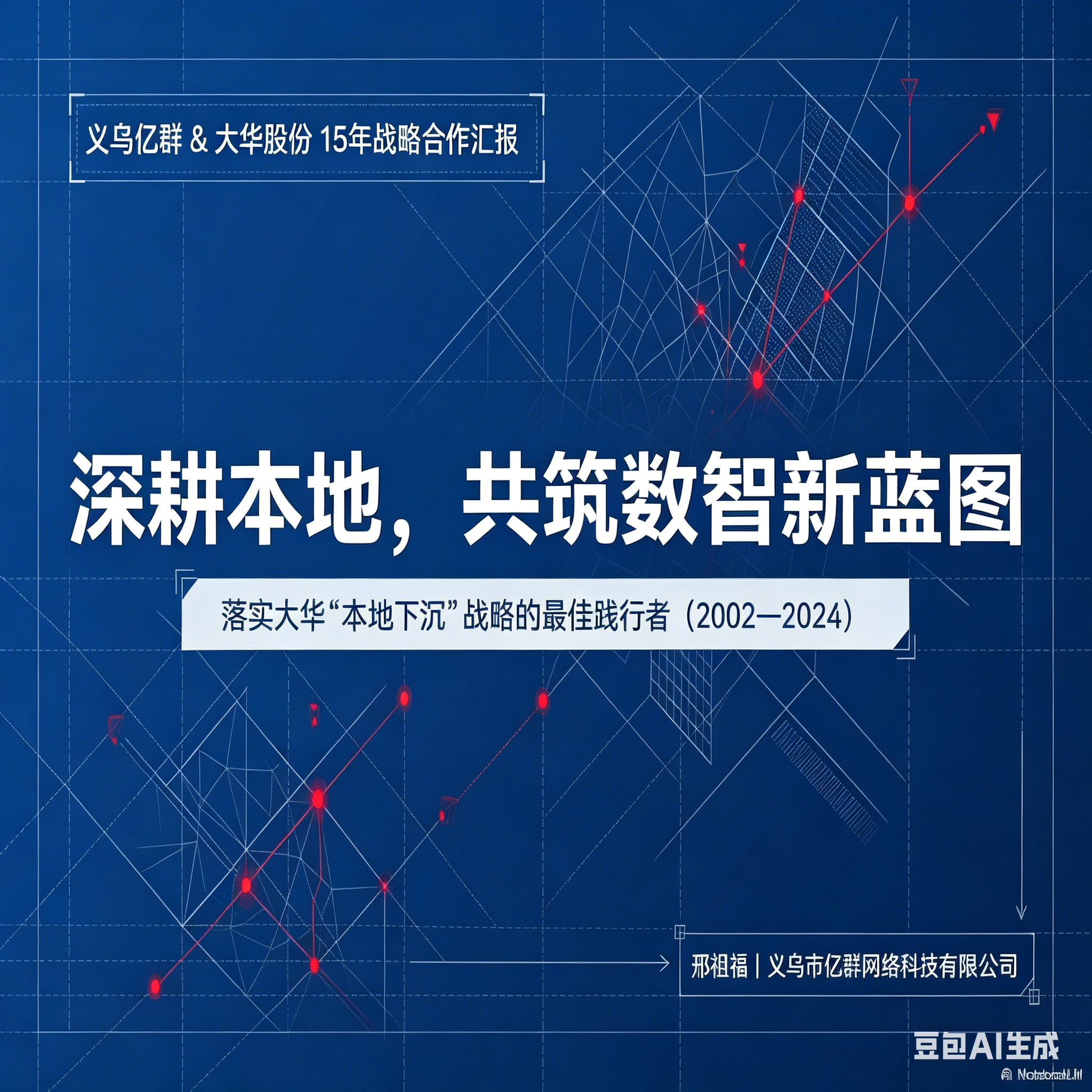 义乌亿群是落实大华“本地下沉”战略的最佳践行者