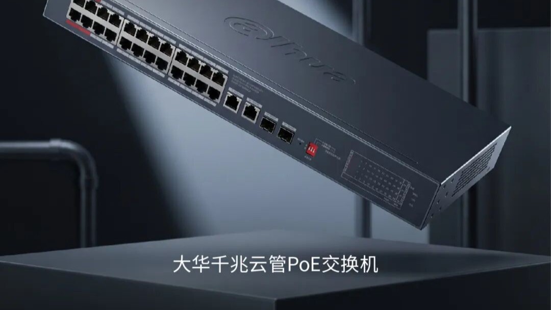 大华 DH-S3800C 系列云管 PoE 交换机 | 视网融合 一网统管 新一代安防网络神器