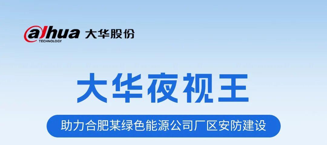 大华夜视王