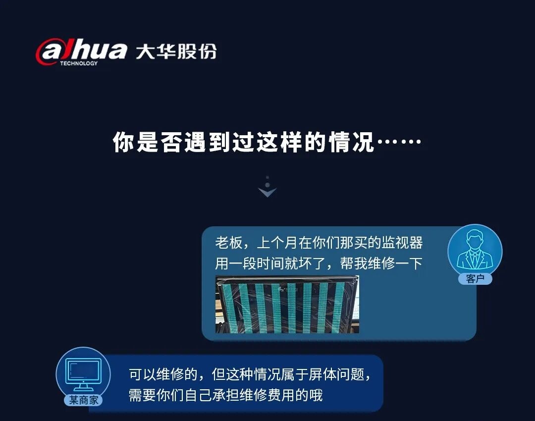 大华监视器:整机含屏3年全保,售后不玩文字游戏! - 详情图1