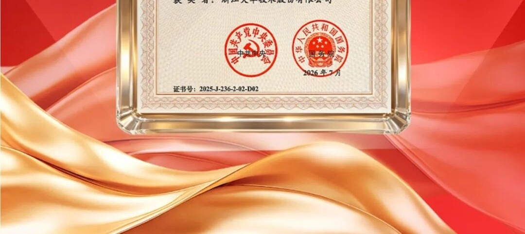 喜讯!大华股份斩获国家科学技术进步奖 - 详情图2