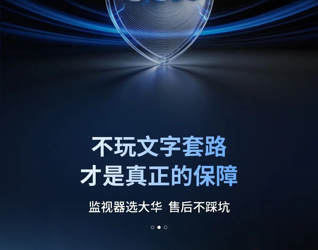 大华监视器:整机含屏3年全保,售后不玩文字游戏! - 详情图5